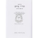 Chiddushei Mahari Beirav - Chiddushei Talmid Harashba - Kiddushin    /    חידושי מהר"י בירב - חידושי תלמיד הרשב"א - קידושין
