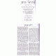 Malbim Nach   /   מלבי"ם נ"ך