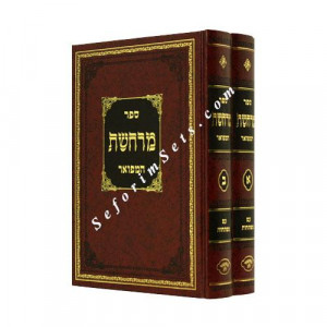 Marcheshes  /  מרחשת