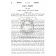 Mareches Hashulchan - Yorah Deah - Hilchos Ribis  /  מערכת השלחן - יורה דעה - הלכות רבית