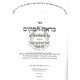 Mareh Hamakom - Pesachim   /   מראה המקום - פסחים