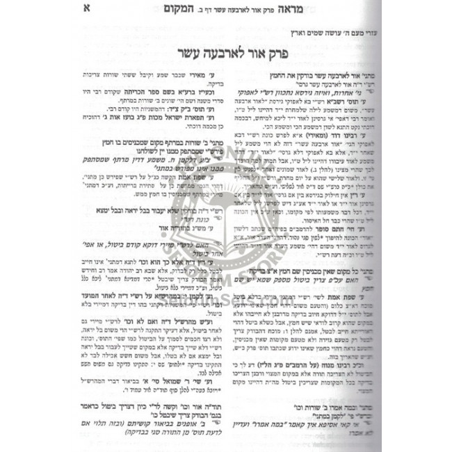 Mareh Hamakom - Pesachim   /   מראה המקום - פסחים