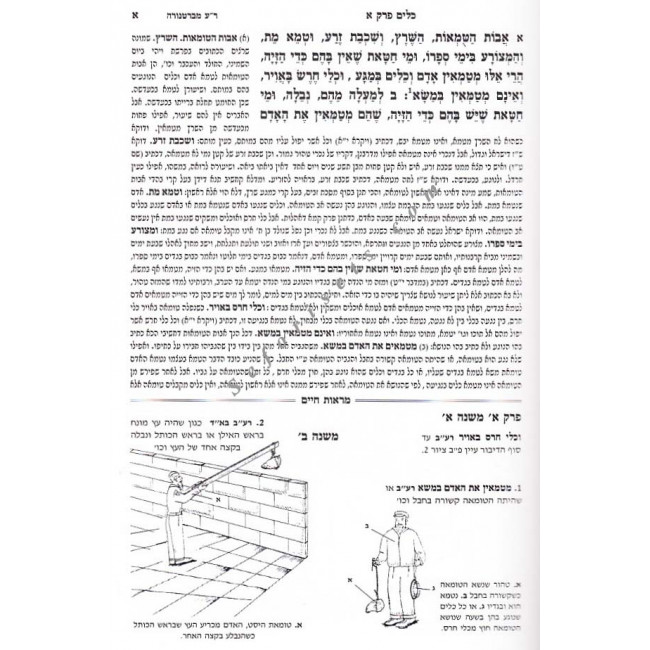 Maaros Chaim - Masechet Keilim          /        מראות חיים - מסכת כלים