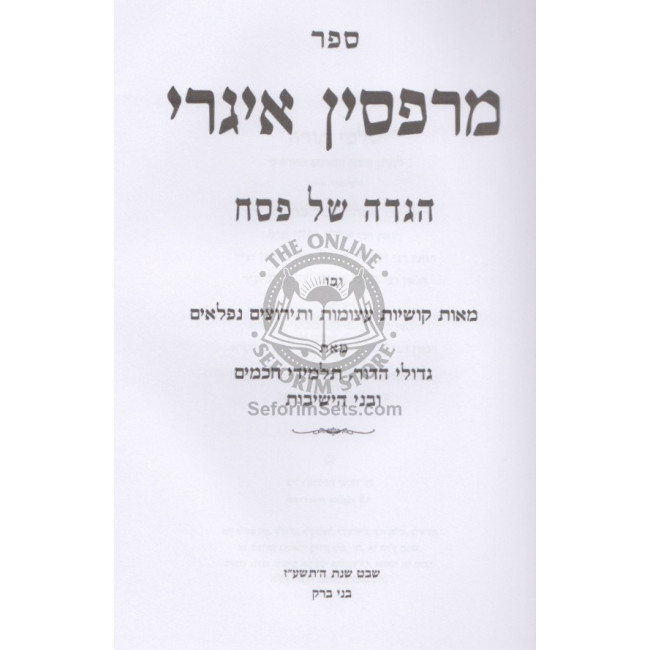 Haggada - Merafsin Igri / הגדה של פסח - מרפסין איגרי Haggada - Merafsin Igri / הגדה של פסח - מרפסין איגרי