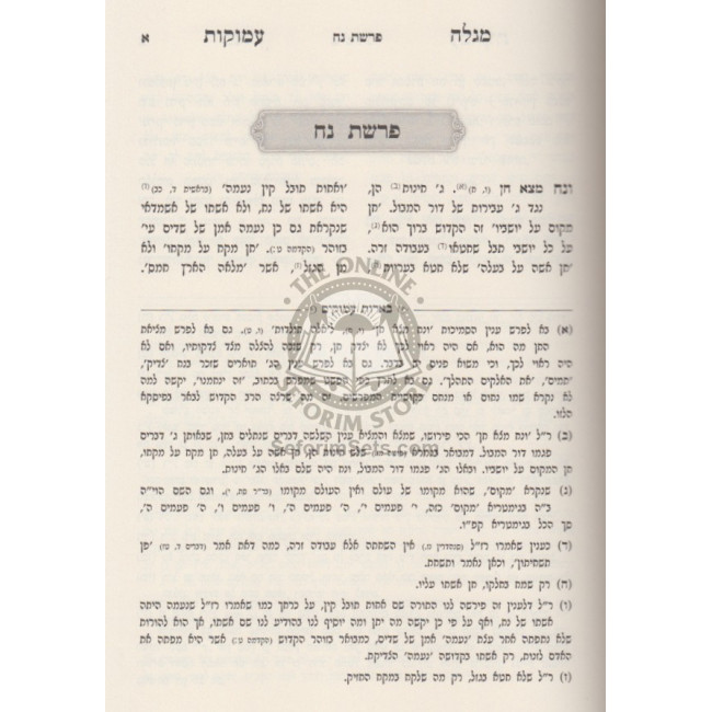 Migale Amukos    /    מגלה עמוקות ג כרכים
