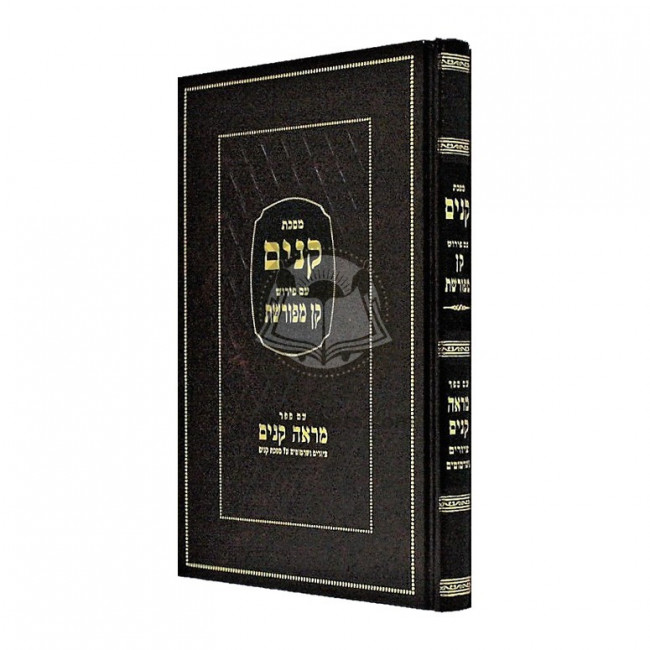 Masechet Kinim - Kan Mefureshes - Mareh Kinim   /   מסכת קנים- קן מפורשת - מראה קנים