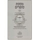 Masechet Sofrim   /   מסכת סופרים