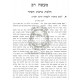 Maseh Rav    /    מעשה רב