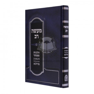Maseh Rav    /    מעשה רב