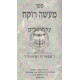 Maseh Rokeach Al HaRambam   /   מעשה רוקח על הרמב"ם