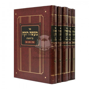 Maseh Rokeach Al HaRambam   /   מעשה רוקח על הרמב"ם 