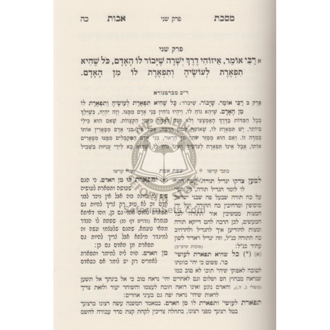 Mesechta Avos - Sefas Emes   /   מסכת אבות - שפת אמת