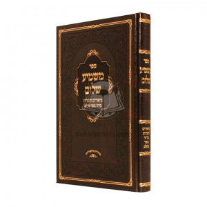 Mashmiah Shalom - Basar B'Chalav  /  משמיע שלום - בשר בחלב