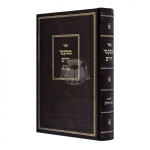Matamei Chaim - Hilchos Basar B'Chalav  /  מטעמי חיים - הלכות בשר בחלב