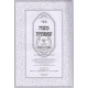 Matzah Shmurah      /      מצה שמורה