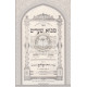 Mavo Shearim - Kisvi H'Ari / מבוא שערים - כתבי האר"י Mavo Shearim - Kisvi H'Ari / מבוא שערים - כתבי האר"י