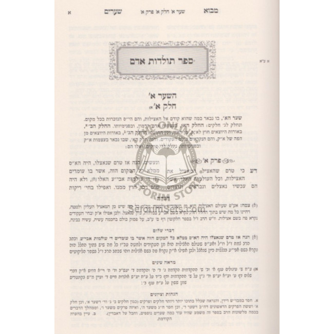 Mavo Shearim - Kisvi H'Ari / מבוא שערים - כתבי האר"י Mavo Shearim - Kisvi H'Ari / מבוא שערים - כתבי האר"י