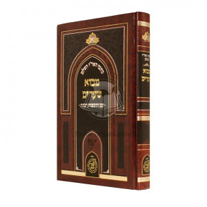 Mavo Shearim - Kisvi H'Ari        /        מבוא שערים - כתבי האר"י