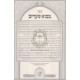 Mavo Shearim - Kisvi H'Ari / מבוא שערים - כתבי האר"י Mavo Shearim - Kisvi H'Ari / מבוא שערים - כתבי האר"י