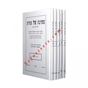 Mayana Shel Torah     /     מעינה של תורה