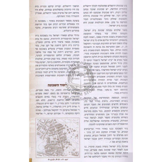 Meah Shearim V'Shcunaseha  /  מאה שערים ושכונותיה
