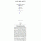 Meam Loez Torah   /   מעם לועז תורה