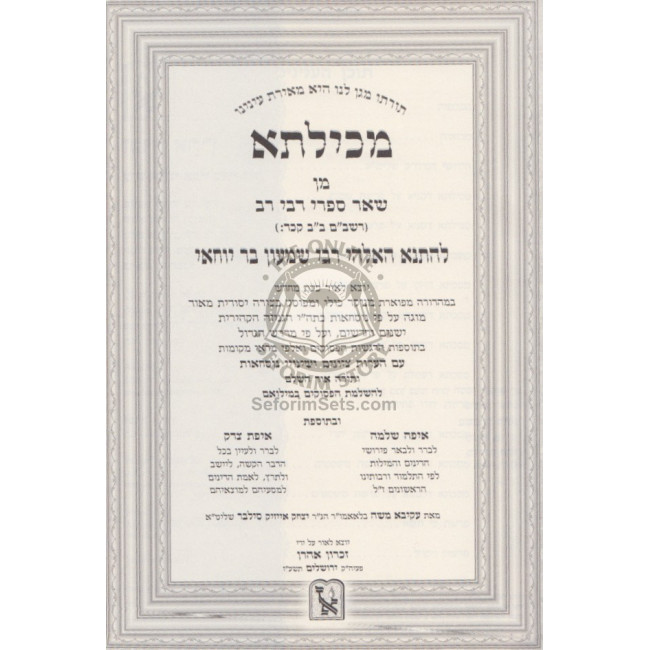 Mechilta D'Rashbi       /       מכילתא דרשב"י