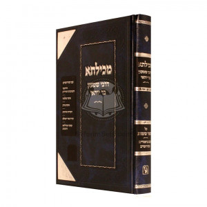 Mechilta D'Rashbi       /       מכילתא דרשב"י