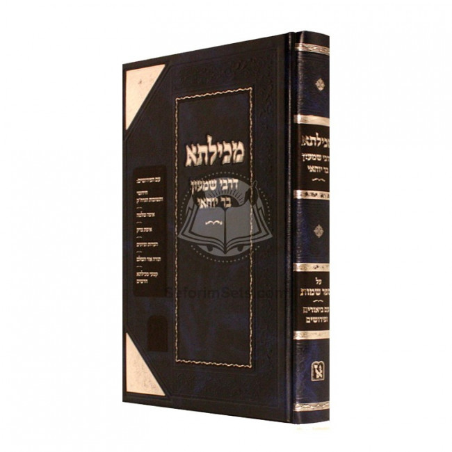 Mechilta D'Rashbi       /       מכילתא דרשב"י