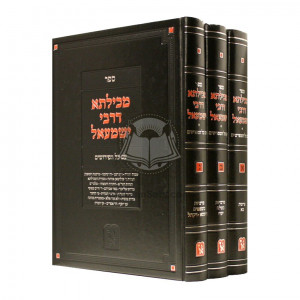 Mechilta D'Rebbi Yishmael          /          מכילתא דרבי ישמעאל 