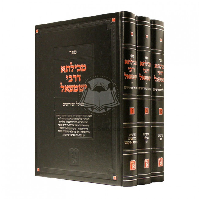 Mechilta D'Rebbi Yishmael          /          מכילתא דרבי ישמעאל