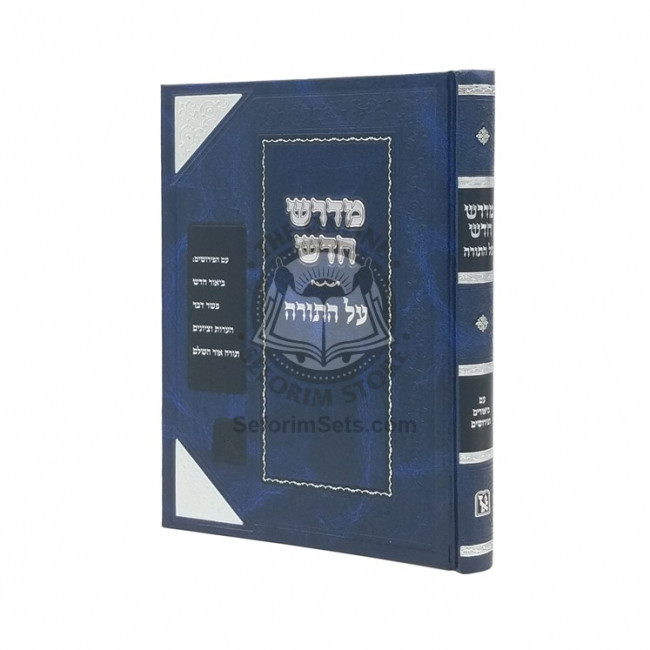Midrash Chadash Al Hatorah   /   מדרש חדש על התורה