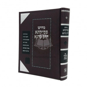 Midrash P'sikta D'rav Kahana  /  מדרש פסיקתא דרב כהנא מהדורה חדשה