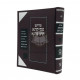 Midrash P'sikta D'rav Kahana  /  מדרש פסיקתא דרב כהנא מהדורה חדשה