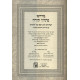 Midrash Pisron Torah LeRav Hai    /   מדרש פתרון תורה לרב האי גאון מכון זכרון אהרן