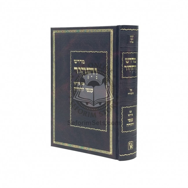 Midrash Vehizhir Al Hatorah      /      מדרש והזהיר