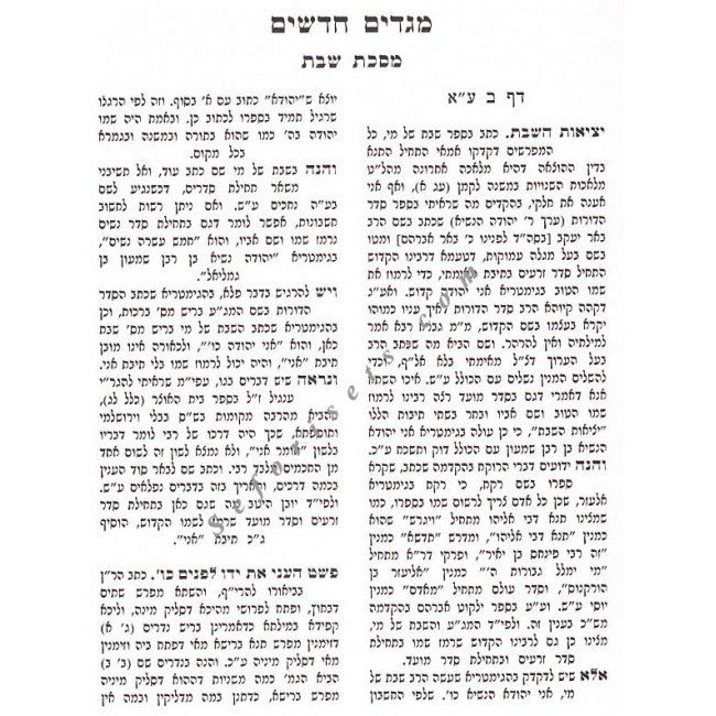 Megadim Chadashim - Masechet Shabbos