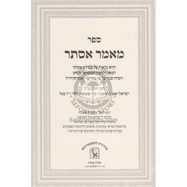Megilas Esther - Maamar Esther - Rus -  Eicha        /      מגילת אסתר עם מאמר אסתר - רות איכה - לקחת מוסר