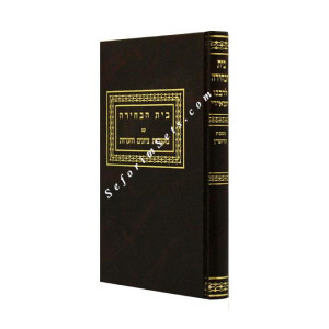 Bais Habechirah - Meiri - Kiddushin  /  בית הבחירה - קידושין