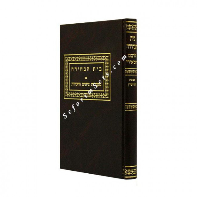 Bais Habechirah - Meiri - Kiddushin  /  בית הבחירה - קידושין