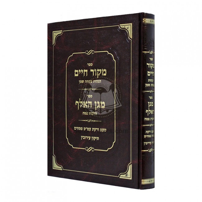 Mekor Chaim - Tzapachas Shemen      /     מקור חיים - צפחת שמן