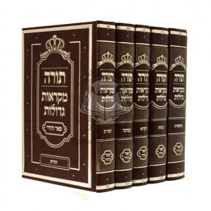 Chumash Mikraos Gedolos Pier Vhadar    /   חומש מקראות גדולות - פאר והדר