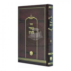 Meor Einayim - Or HaChaim   /   מאור עינים - אור החיים