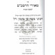 Meorei HaRambam - Makos / מאורי הרמב"ם - מכות