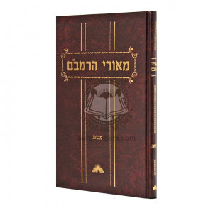 Meorei HaRambam - Makos / מאורי הרמב"ם - מכות