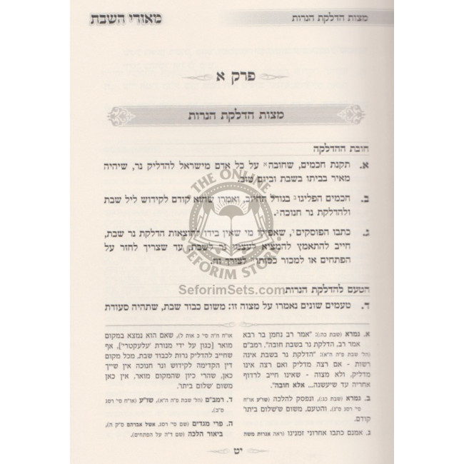 Meorei HaShabbos  /  מאורי השבת
