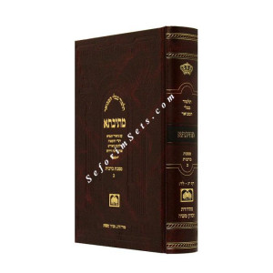 Mesivta Mesechet Berachos Volume 2 Large          /        מתיבתא ברכות חלק ב גדול