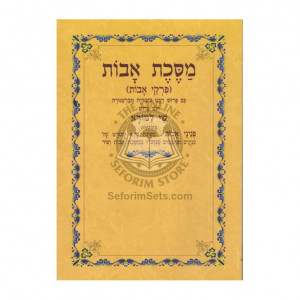 Mesechta Avos - Shai Lamor  /  מסכת אבות - שי למורא כ"ר בינוני