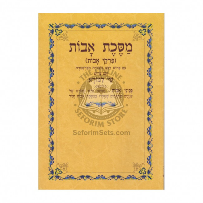 Mesechta Avos - Shai Lamor  /  מסכת אבות - שי למורא כ"ר בינוני