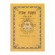 Mesechta Avos - Shai Lamor  /  מסכת אבות - שי למורא כ"ר בינוני